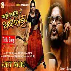 Nari Nunhe Tu Ardhanari - Tittle